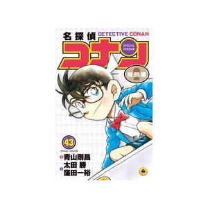 太田勝 名探偵コナン 特別編 (43) COMIC | 