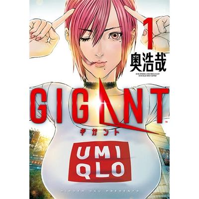 奥浩哉 GIGANT (1) COMIC | 