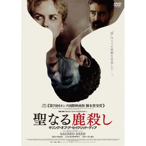聖なる鹿殺し キリング・オブ・ア・セイクリッド・ディア DVD | 