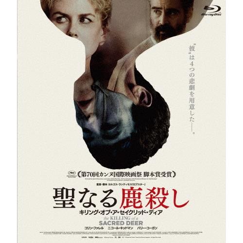 聖なる鹿殺し キリング・オブ・ア・セイクリッド・ディア Blu-ray Disc | 