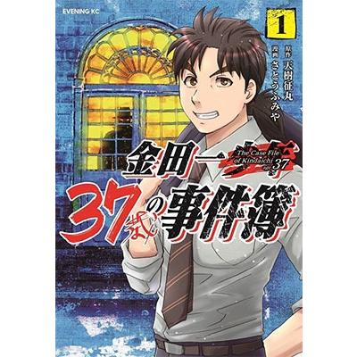 天樹征丸 金田一37歳の事件簿(1) COMIC | 