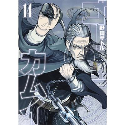 野田サトル ゴールデンカムイ 14 ヤングジャンプコミックス COMIC | 