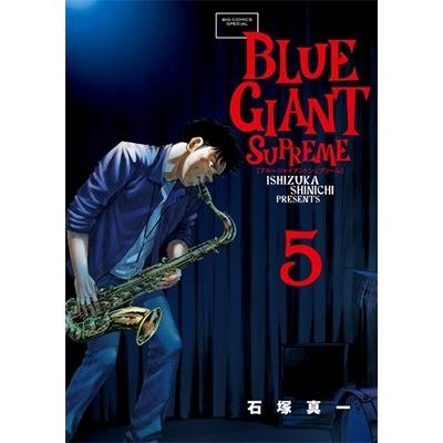 石塚真一 BLUE GIANT SUPREME (5) COMIC | 