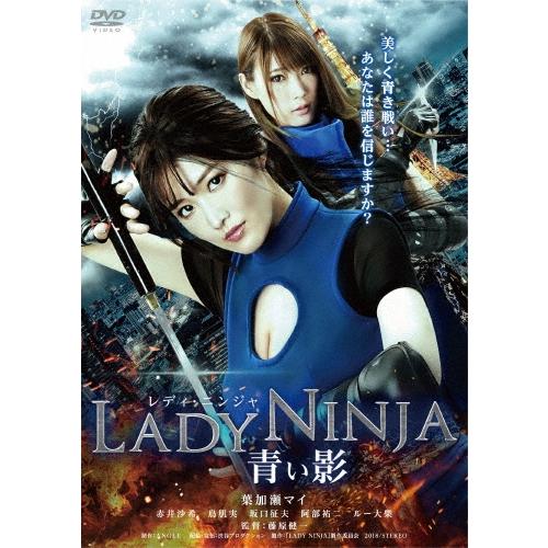 LADY NINJA〜青い影〜 DVD | 