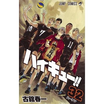 古舘春一 ハイキュー!! 32 COMIC | 