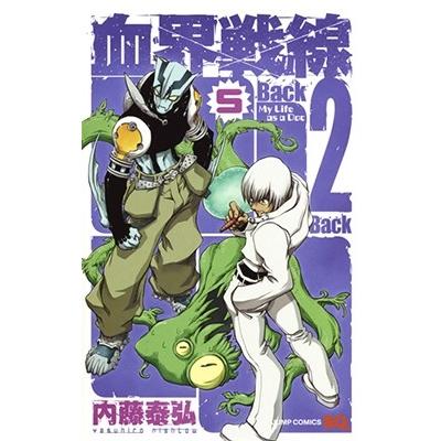 内藤泰弘 血界戦線 Back2Back 5 COMIC | 