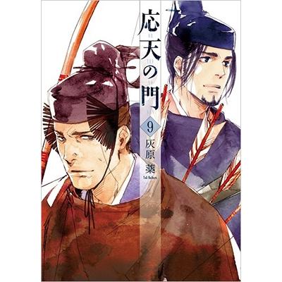灰原薬 応天の門 9 BUNCH COMICS COMIC | 