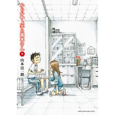 山本崇一朗 からかい上手の高木さん (9) COMIC | 