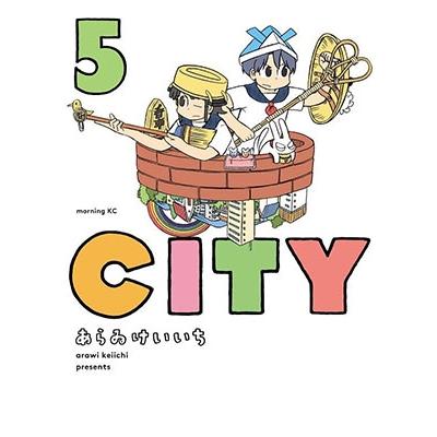 あらゐけいいち CITY(5) COMIC | 