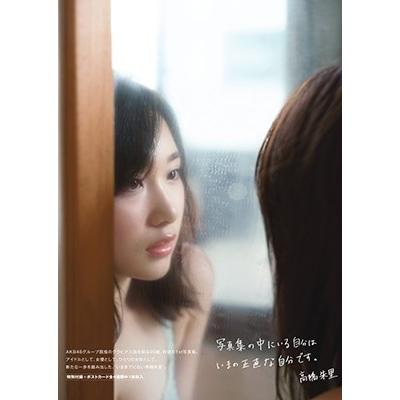 高橋朱里 高橋朱里1st写真集 曖昧な自分 Book |  | 02