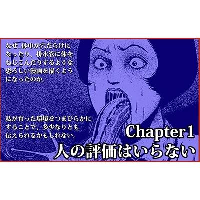伊藤潤二 不気味の穴 恐怖が生まれ出るところ Book : タワーレコード