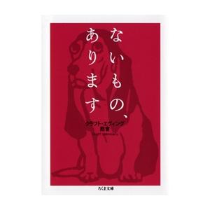 クラフト・エヴィング商會 ないもの、あります Book | 