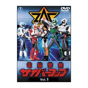 電脳警察サイバーコップVOL.1 DVD | 