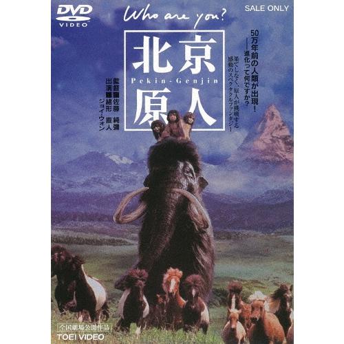 北京原人 Who are you? DVD | 
