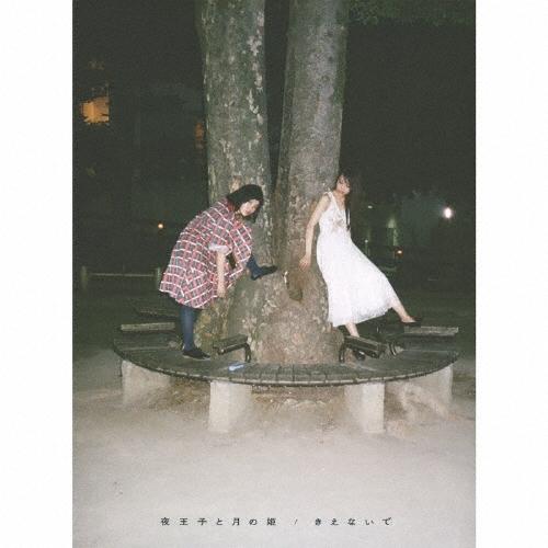 セントチヒロ・チッチ 夜王子と月の姫/きえないで ［CD+Blu-ray Disc+写真集］＜初回生産限定盤＞ 12cmCD Single | 