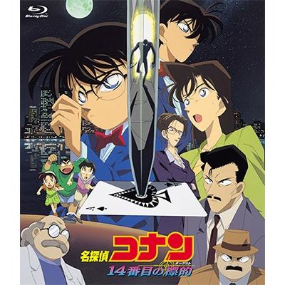 劇場版 名探偵コナン 14番目の標的 Blu-ray Disc | 