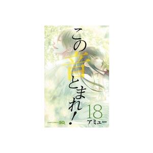 アミュー この音とまれ! 18 ジャンプコミックス COMIC | 