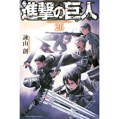 諫山創 進撃の巨人(26) COMIC | 
