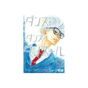 ジョージ朝倉 ダンス・ダンス・ダンスール (10) COMIC | 