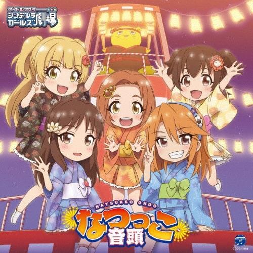 黒沢ともよ THE IDOLM@STER CINDERELLA GIRLS LITTLE STARS! なつっこ音頭 12cmCD Single | 
