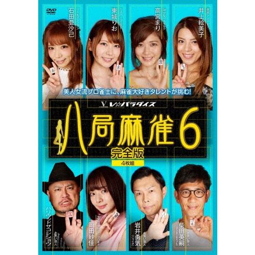 八局麻雀6 DVD | 
