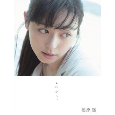福原遥 福原遥 写真集 『 これから。 』 Book | 