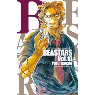 板垣巴留 BEASTARS 10 少年チャンピオン・コミックス COMIC | 