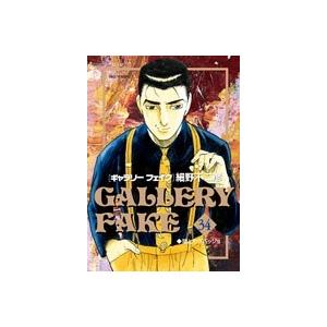 細野不二彦 ギャラリーフェイク (34) COMIC | 