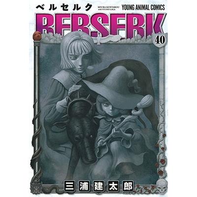 三浦建太郎 ベルセルク 40 COMIC | 