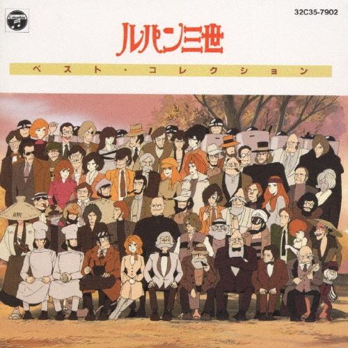 ルパン三世ベスト・コレクション CD : タワーレコード Yahoo!店 - 通販