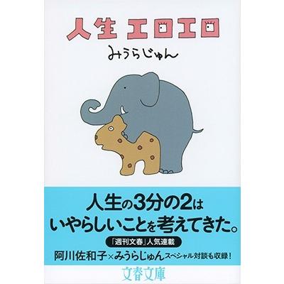 みうらじゅん 人生エロエロ Book｜tower