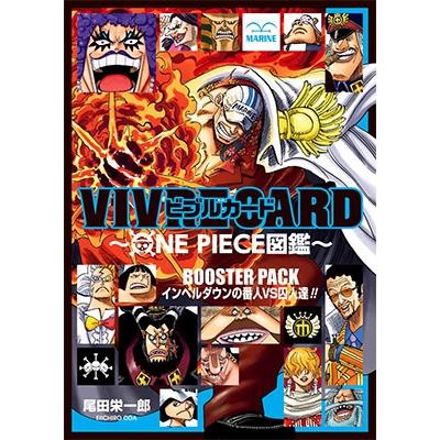 尾田栄一郎 VIVRE CARD〜ONE PIECE図鑑〜BOOSTER PACK インペルダウンの番人VS囚人達!! Book | 