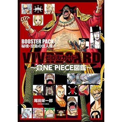 尾田栄一郎 VIVRE CARD〜ONE PIECE図鑑〜BOOSTER PACK 秘境・空島の住人達!! Book | 