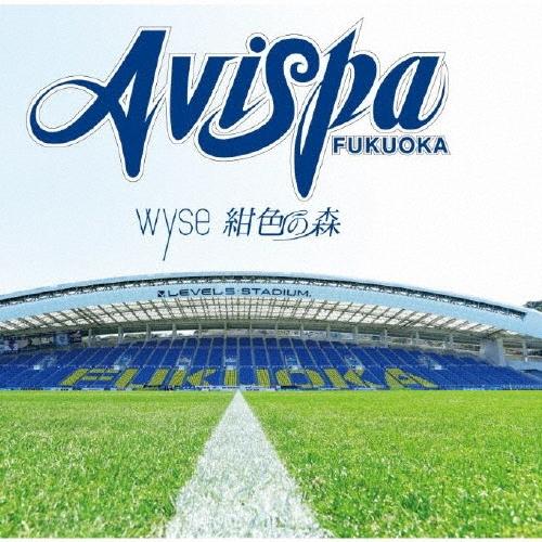 wyse 紺色の森 12cmCD Single : タワーレコード Yahoo!店 - 通販