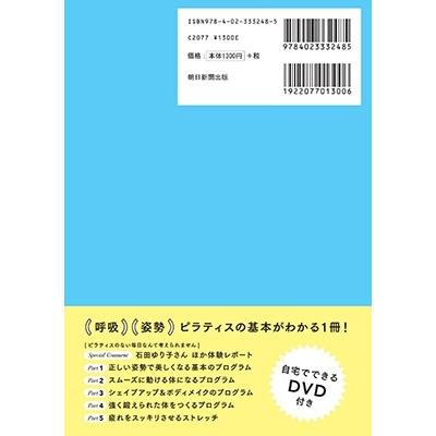 米田由紀 DVD付き はじめてのピラティス・プログラム ［BOOK+DVD］ Book |  | 01