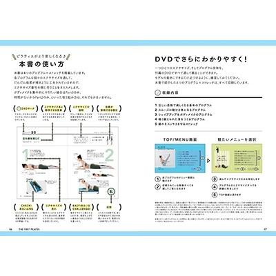 米田由紀 DVD付き はじめてのピラティス・プログラム ［BOOK+DVD］ Book |  | 04