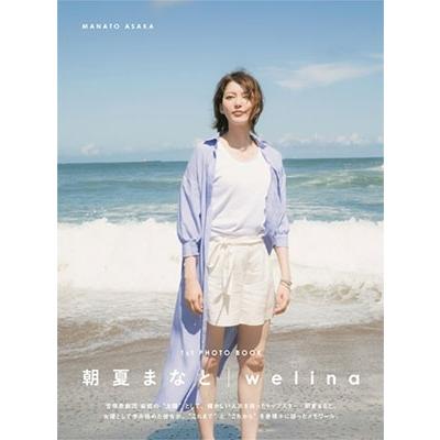 朝夏まなと 朝夏まなと 1st PHOTO BOOK「welina」 Mook | 