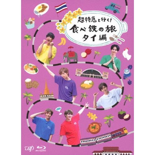 超特急と行く！食べ鉄の旅 タイ編　Blu-ray BOX 超特急 超特急と行く!食べ鉄の旅 タイ編 Blu-ray BOX Disc