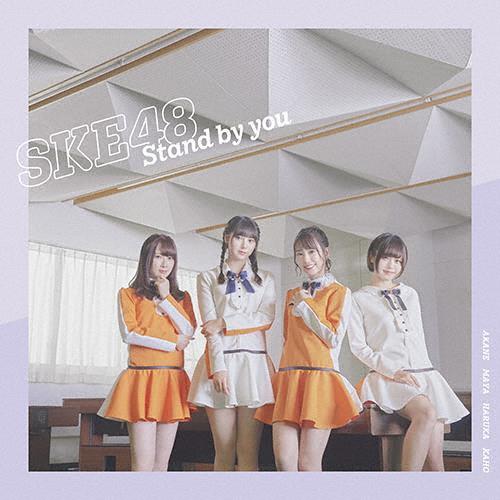 SKE48 Stand by you ［CD+DVD］＜通常盤 (TYPE-B)＞ 12cmCD Single | 