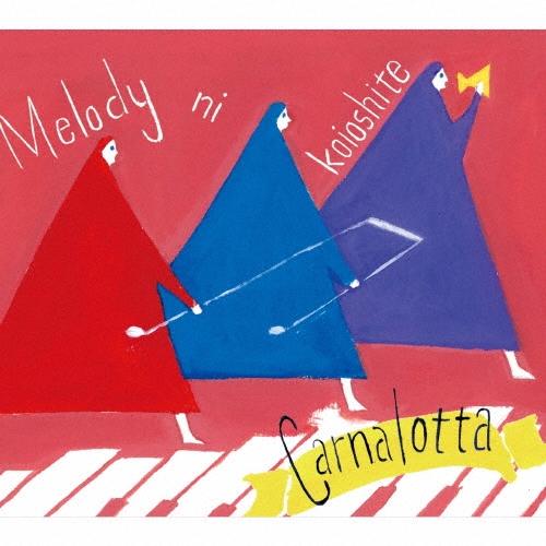 carnalotta Melody ni koioshite CD | 