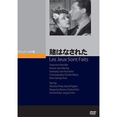 賭はなされた DVD | 