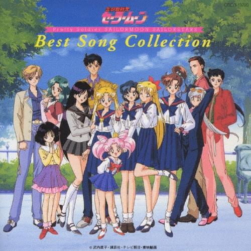 「美少女戦士セーラームーン」セーラースターズ〜ベスト・ソング・コレクション CD | 