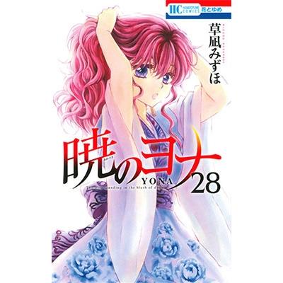 草凪みずほ 暁のヨナ 28 COMIC | 