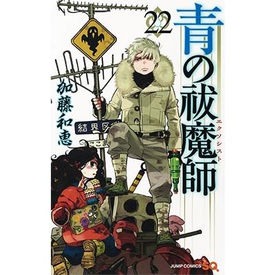 加藤和恵 青の祓魔師 22 COMIC | 