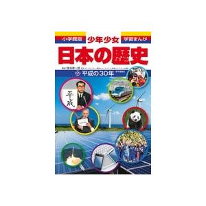 森本一樹 日本の歴史 平成の30年 Book | 