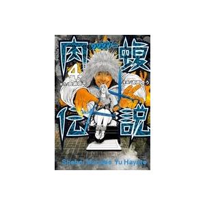 真鍋昌平 闇金ウシジマくん外伝 肉蝮伝説 (4) COMIC | 