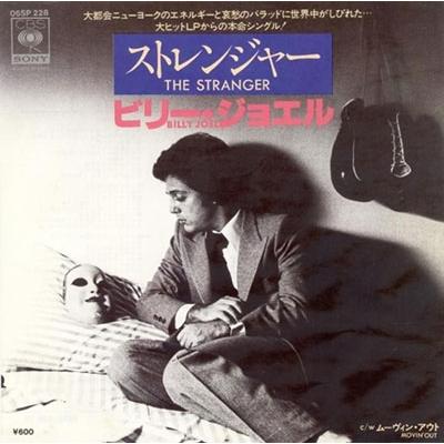 Billy Joel ストレンジャー 40周年記念デラックス・エディション