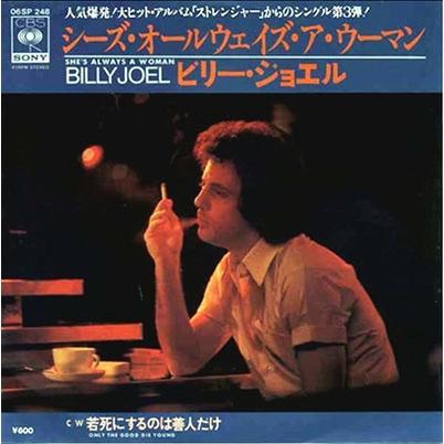 Billy Joel ストレンジャー 40周年記念デラックス・エディション