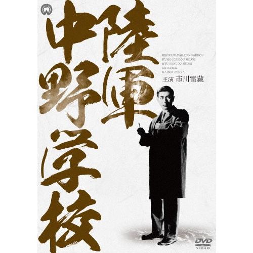 陸軍中野学校 DVD-BOX DVD | 