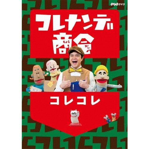 川平慈英 コレナンデ商会 コレコレ DVD | 